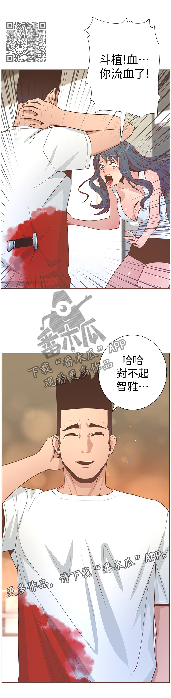 扶星漫画,第123章：对不起...4图