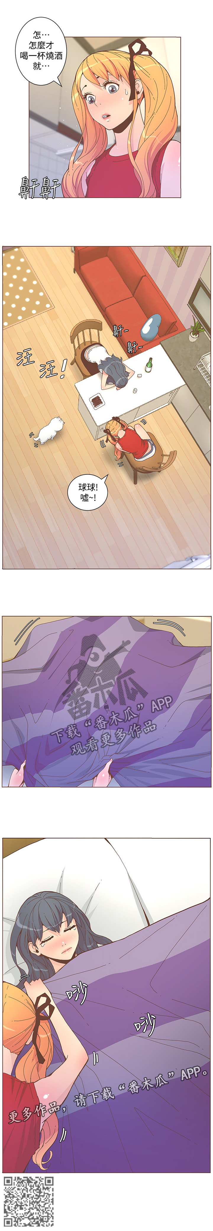 扶星漫画,第109章：酒后乱语5图