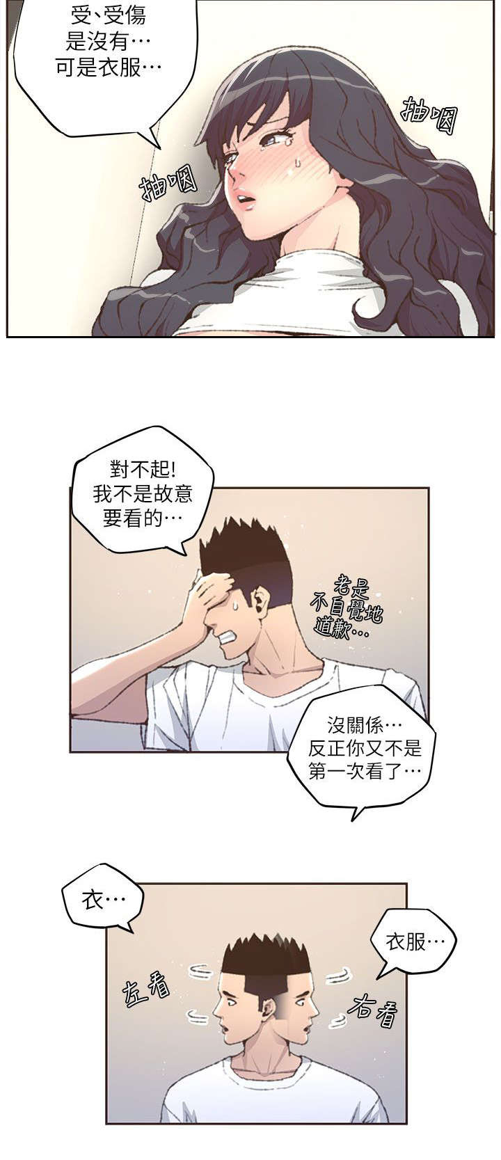 扶星漫画,第55章：解救4图