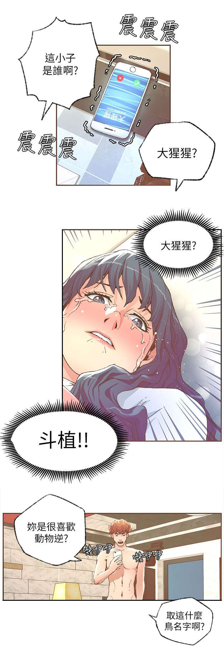 扶星漫画,第54章：大猩猩2图