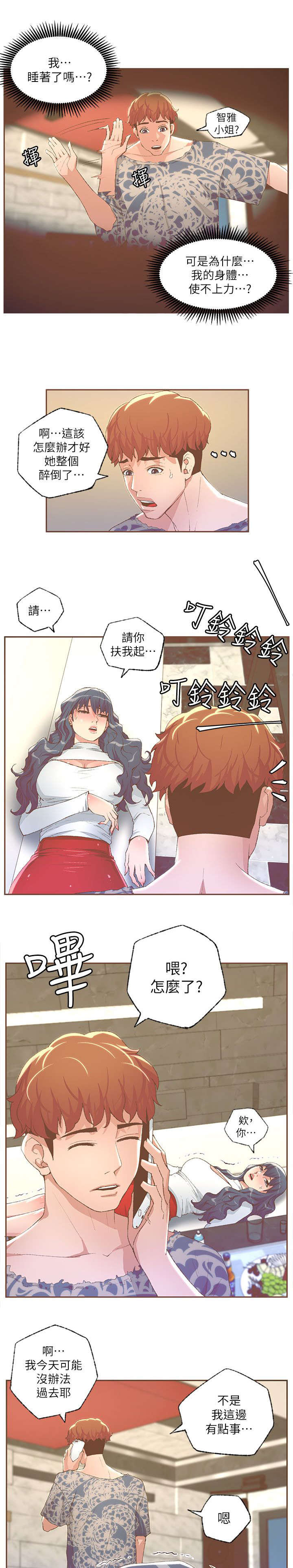 扶星漫画,第52章：下药3图