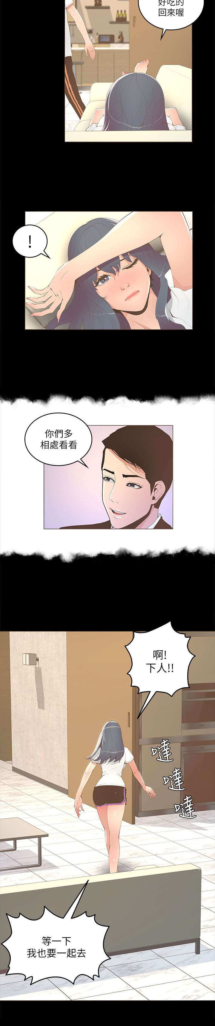 扶星漫画,第29章：乔装5图