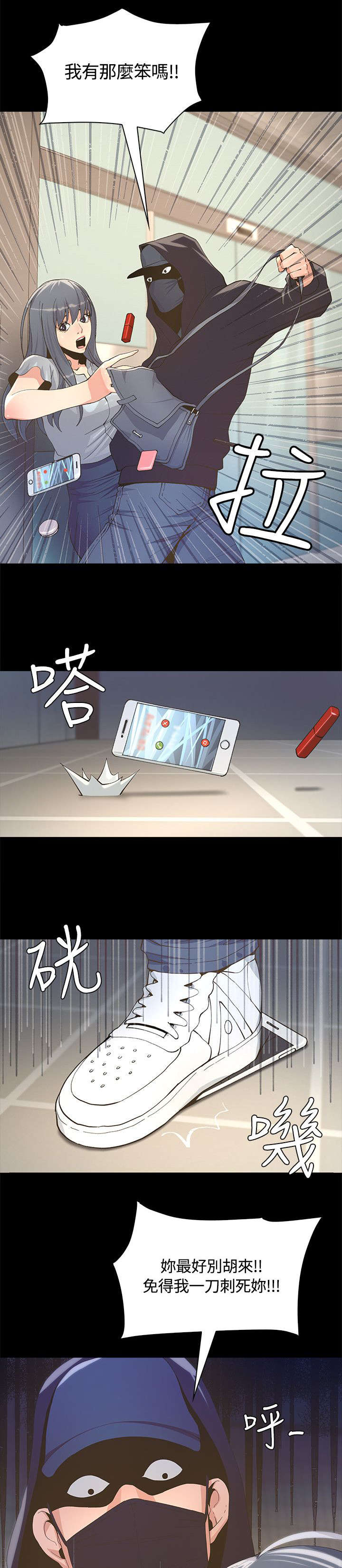 扶星漫画,第7章：见义勇为3图