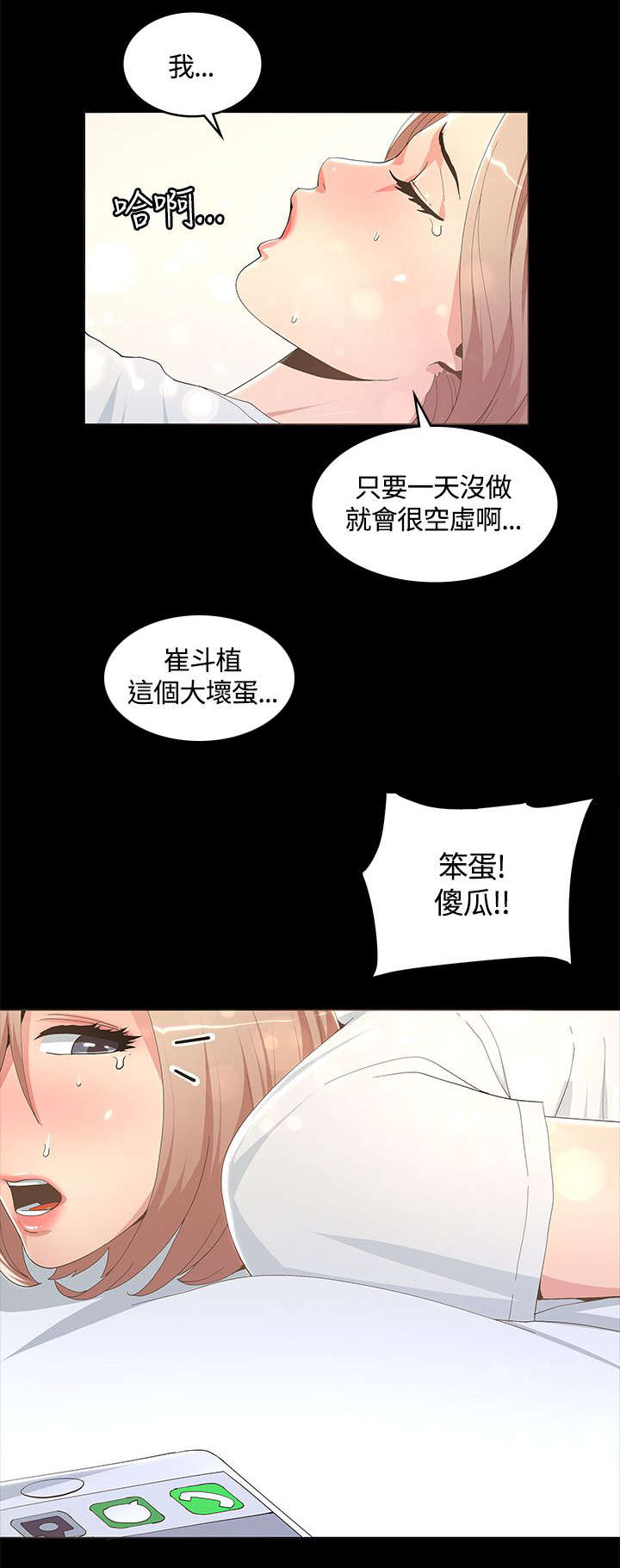 扶星漫画,第20章：偷听2图