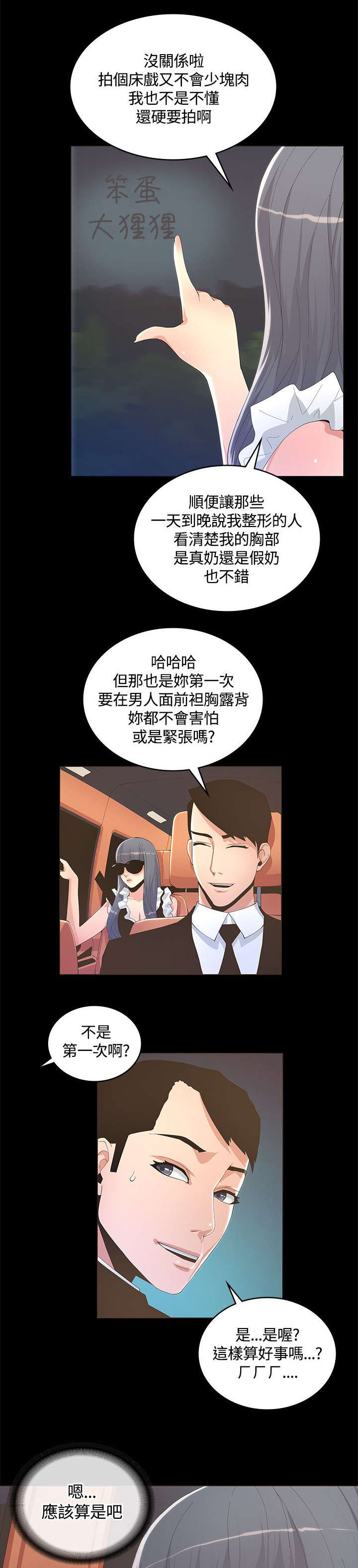 扶星漫画,第18章：电影拍摄3图