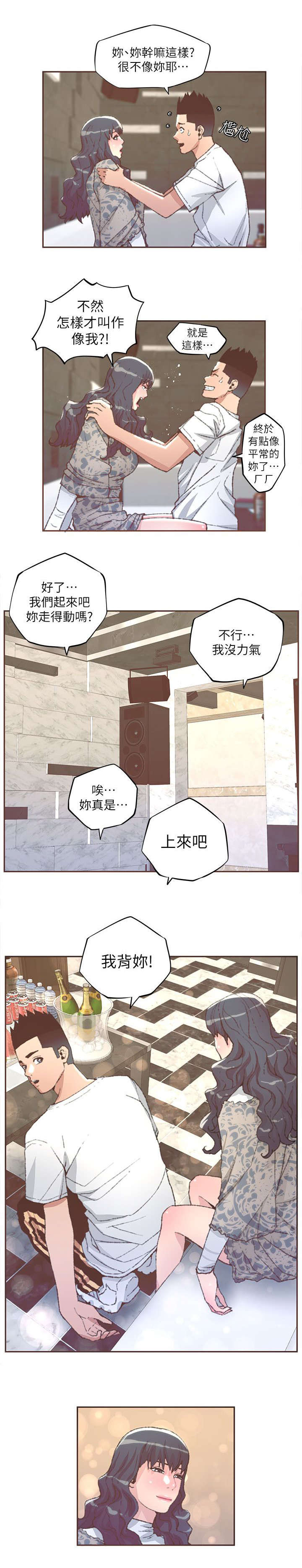 扶星漫画,第55章：解救2图