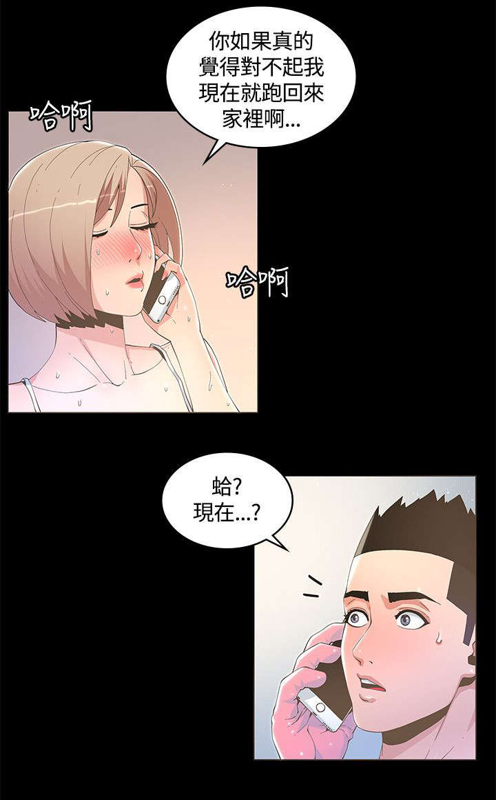 扶星漫画,第20章：偷听2图
