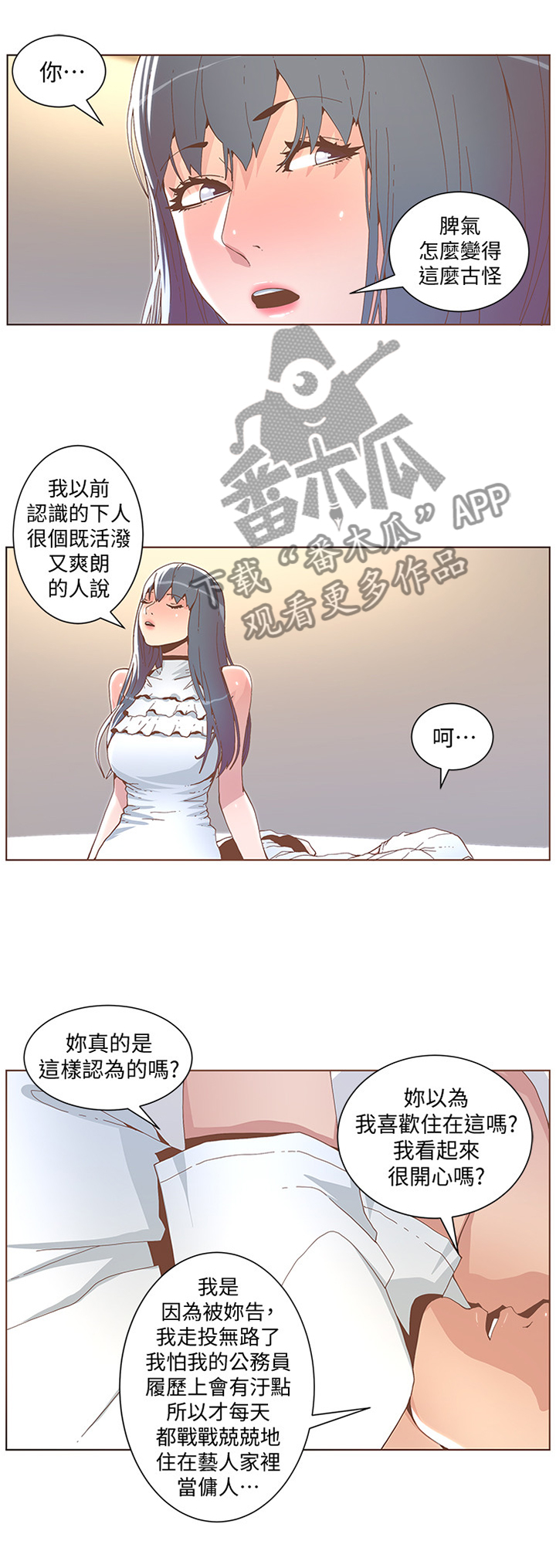 扶星漫画,第76章：我们不能这样3图