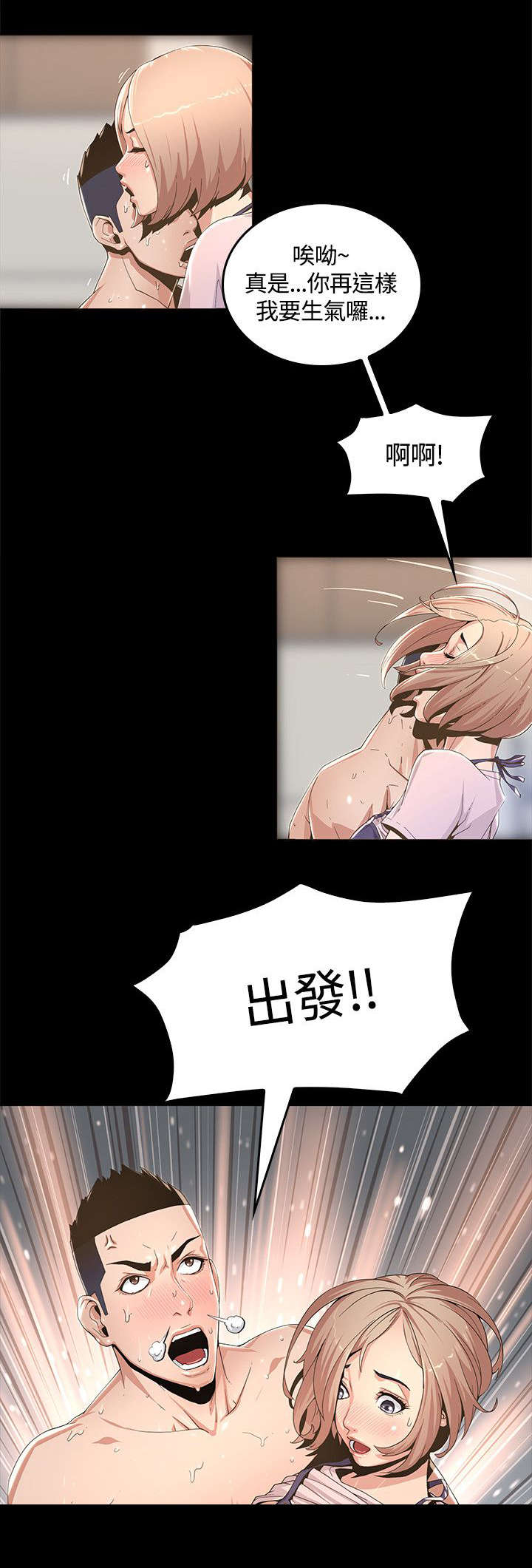 扶星漫画,第1章：我一定要见到她2图