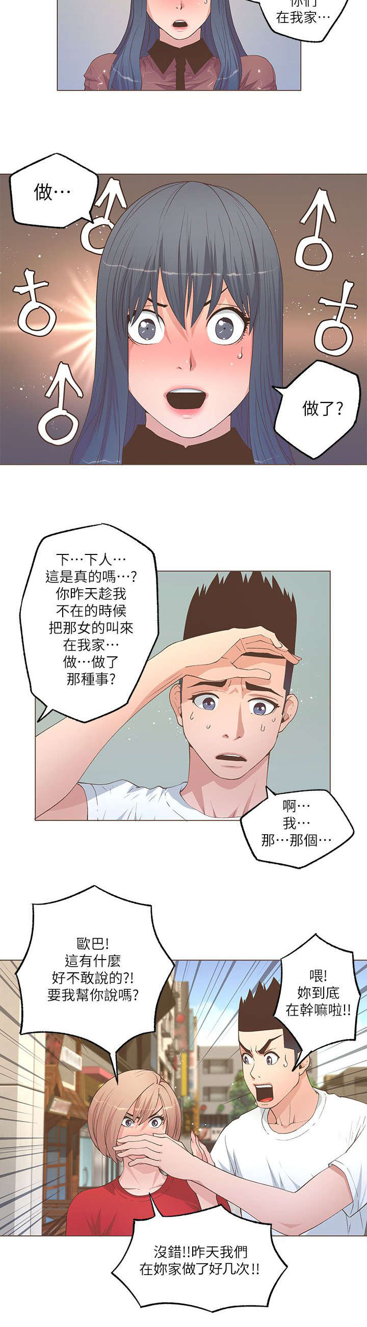 扶星漫画,第44章：我要定了2图