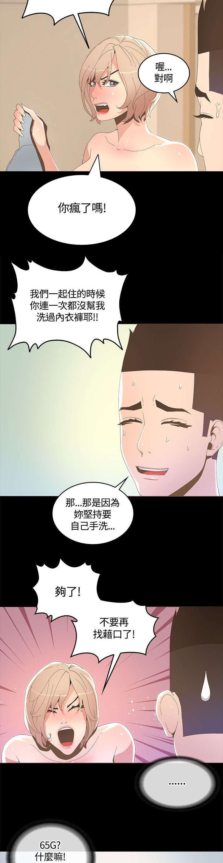 扶星漫画,第28章：暴露狂3图