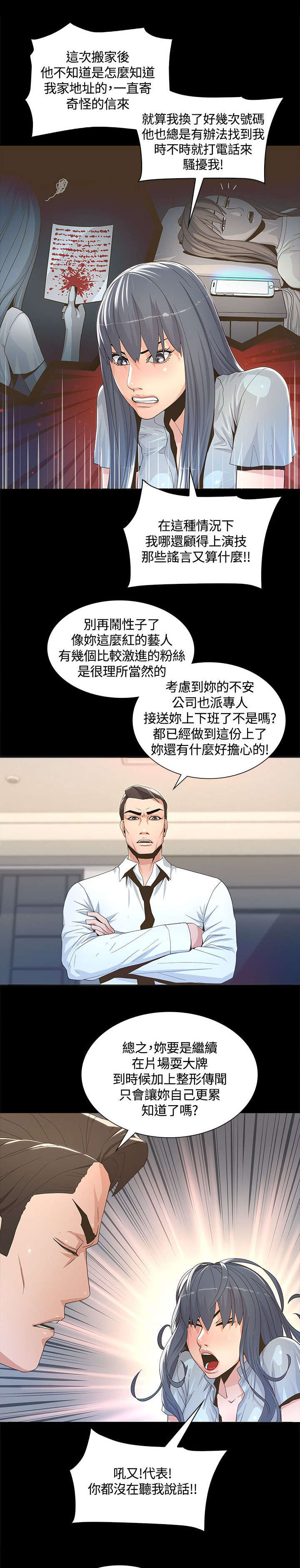 扶星漫画,第5章：徒劳无功2图