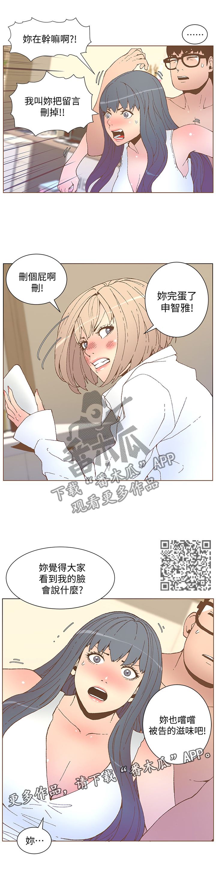 扶星漫画,第97章：绝不和解4图