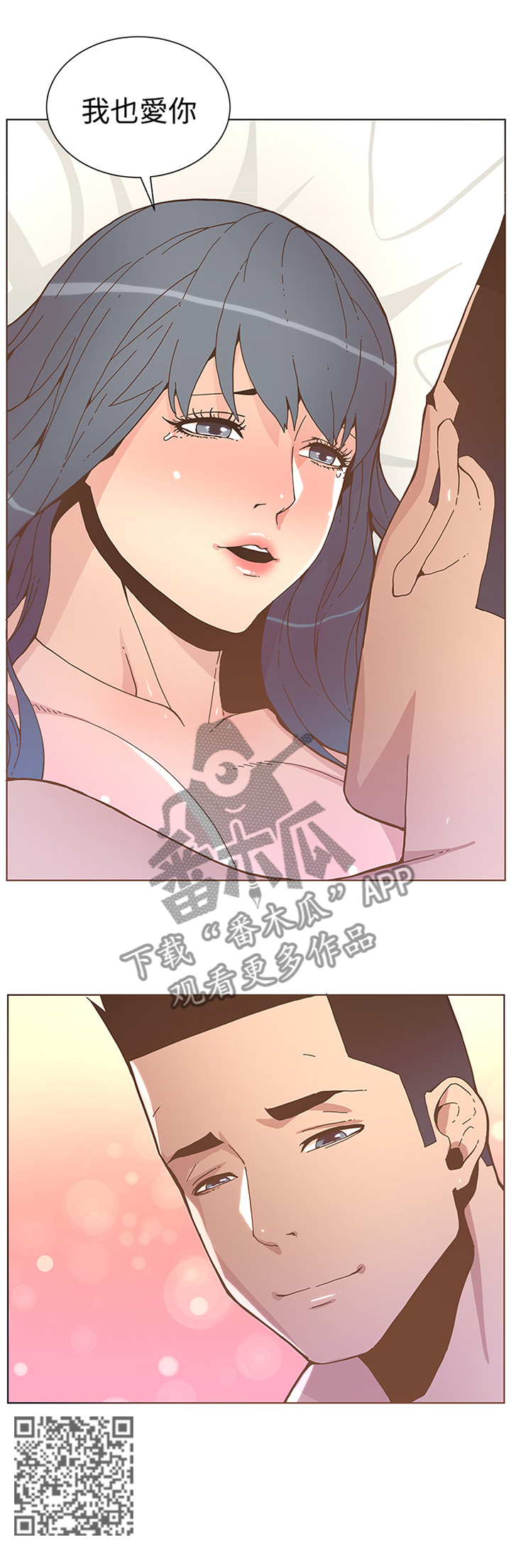 扶星漫画,第80章：我也爱你4图