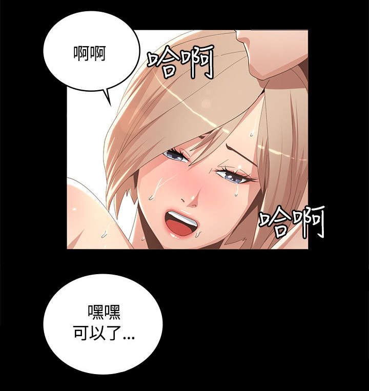 扶星漫画,第14章：我相信你5图