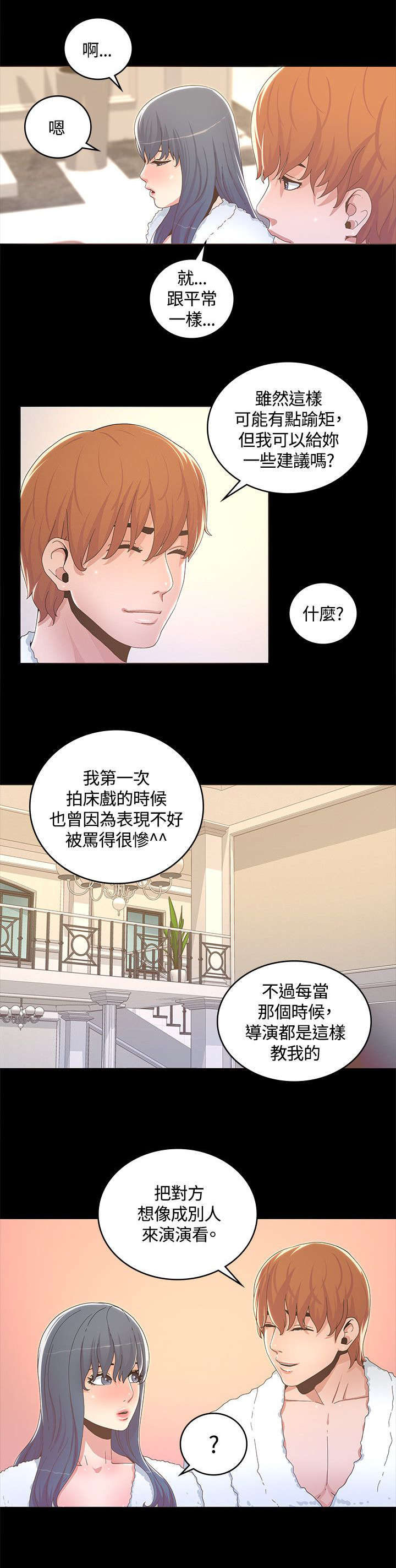 扶星漫画,第24章：为我着想的男人1图