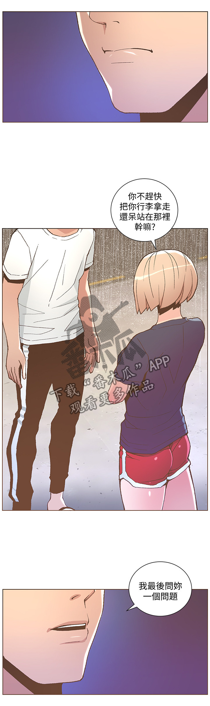 扶星漫画,第84章：垃圾一样1图