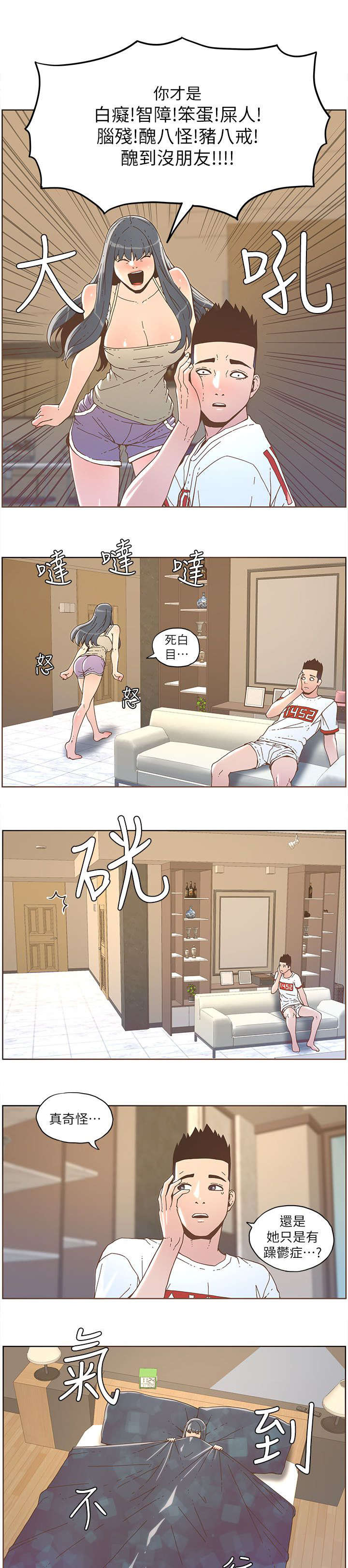 扶星漫画,第62章：钢铁直男1图