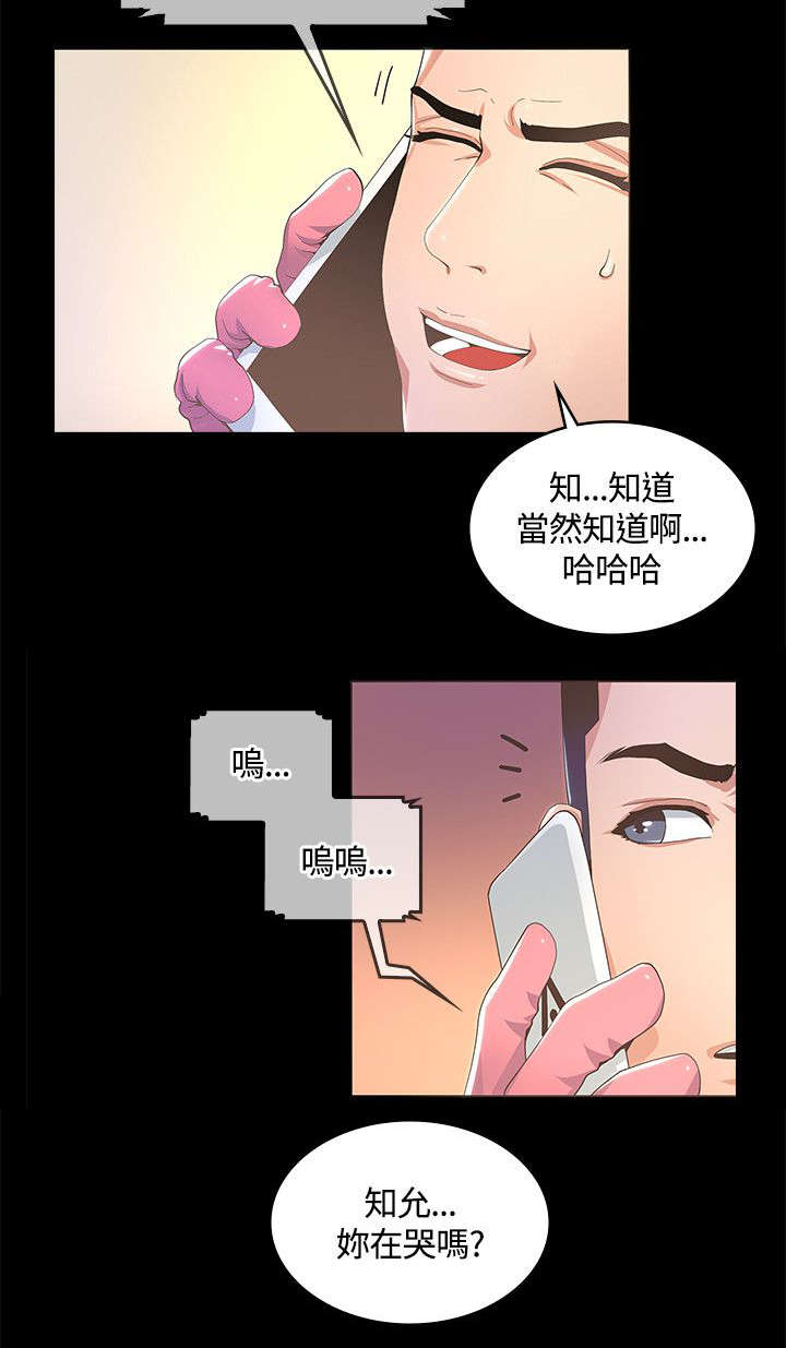 扶星漫画,第20章：偷听3图