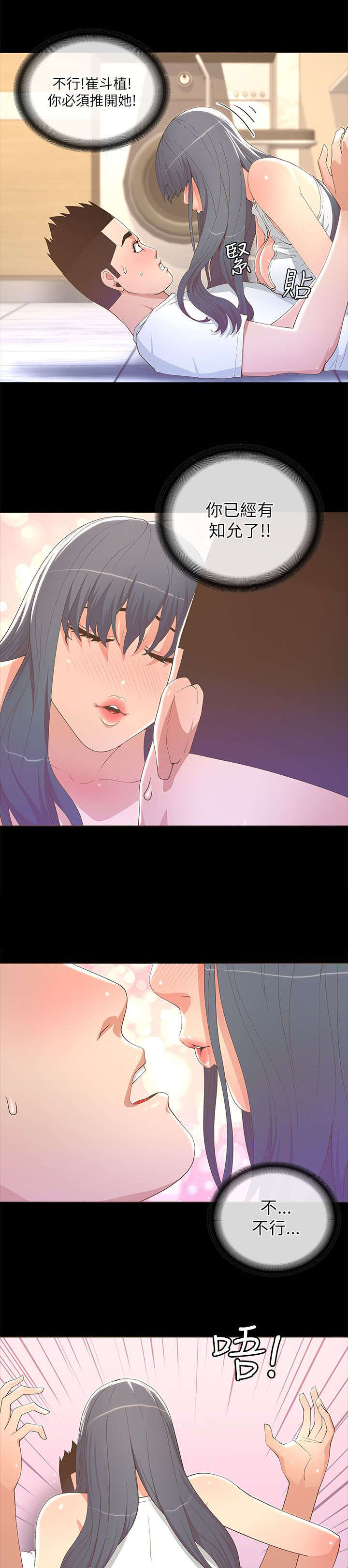 扶星漫画,第34章：照片曝光4图