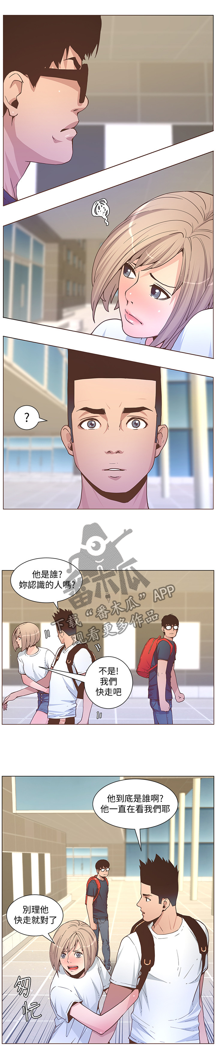 扶星漫画,第115章：情敌见面2图