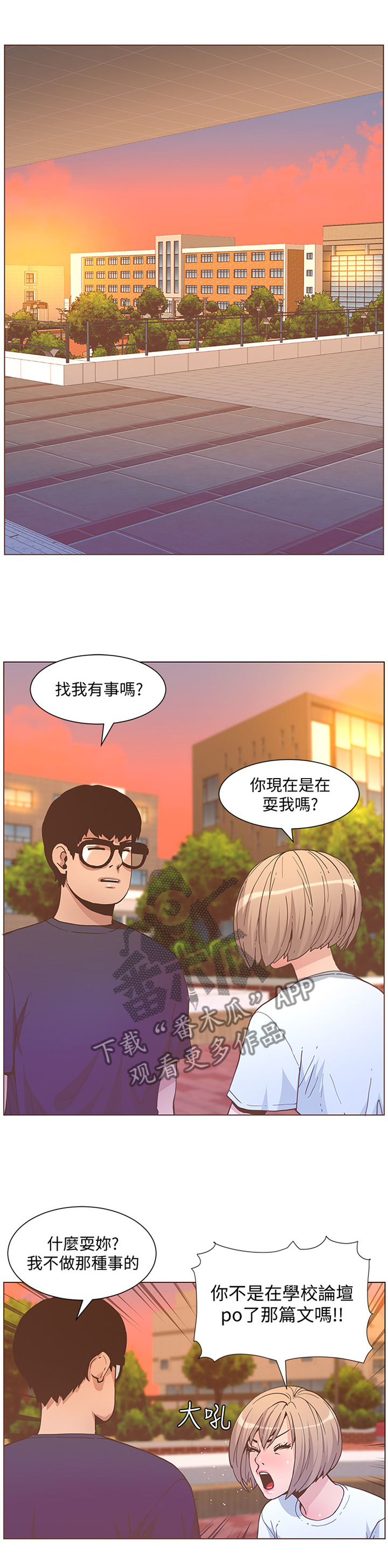 扶星漫画,第118章：摊牌1图