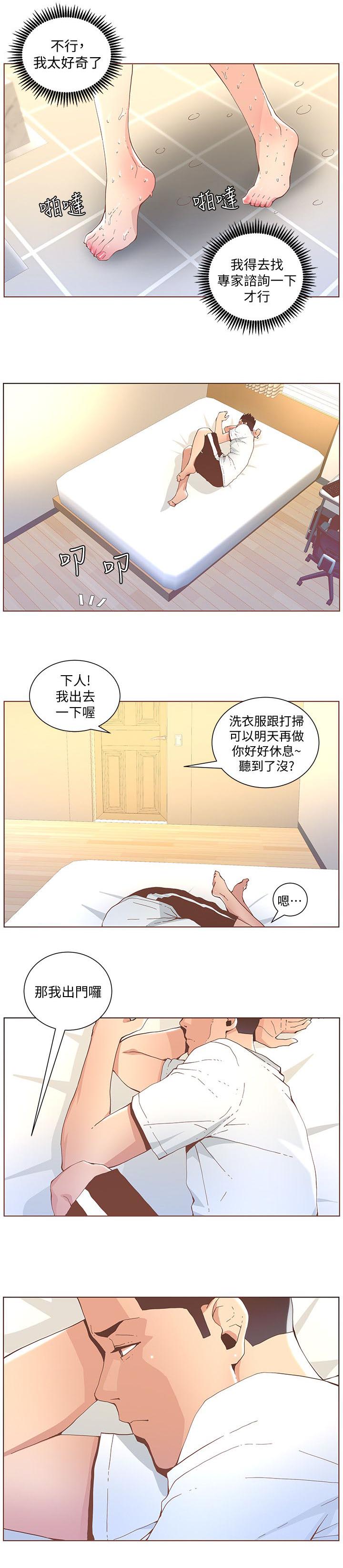 扶星漫画,第75章：最后一个办法5图