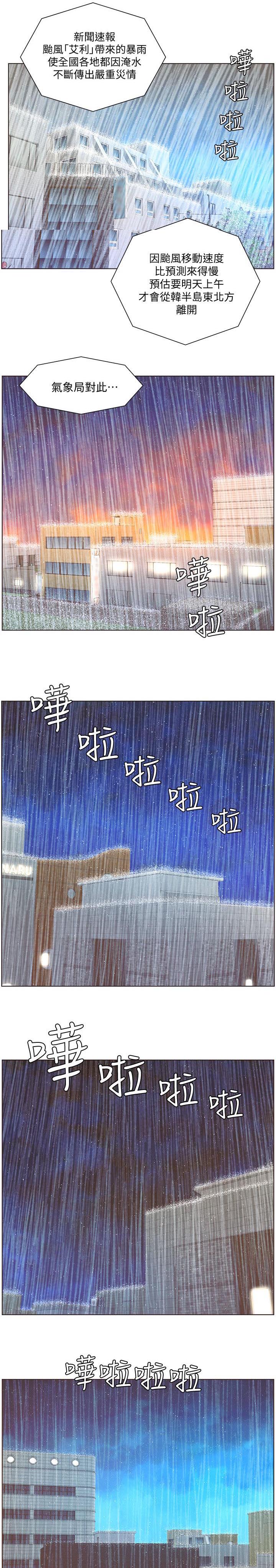 扶星漫画,第74章：苏醒1图