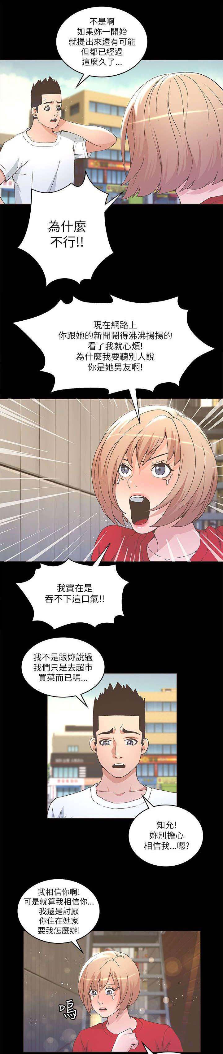 扶星漫画,第43章：二女相争4图