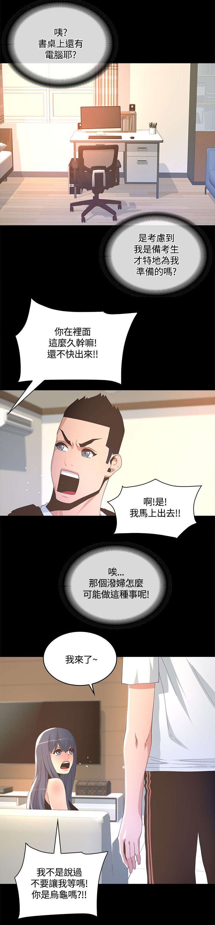 扶星漫画,第16章：下人4图