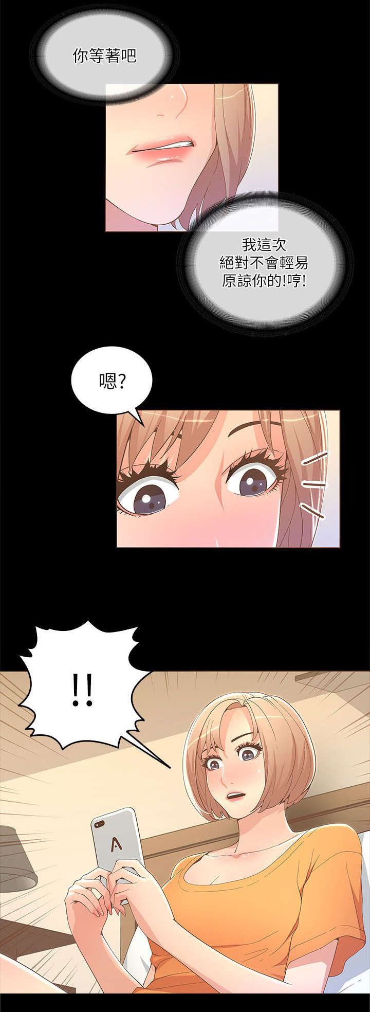 扶星漫画,第33章：梦想3图