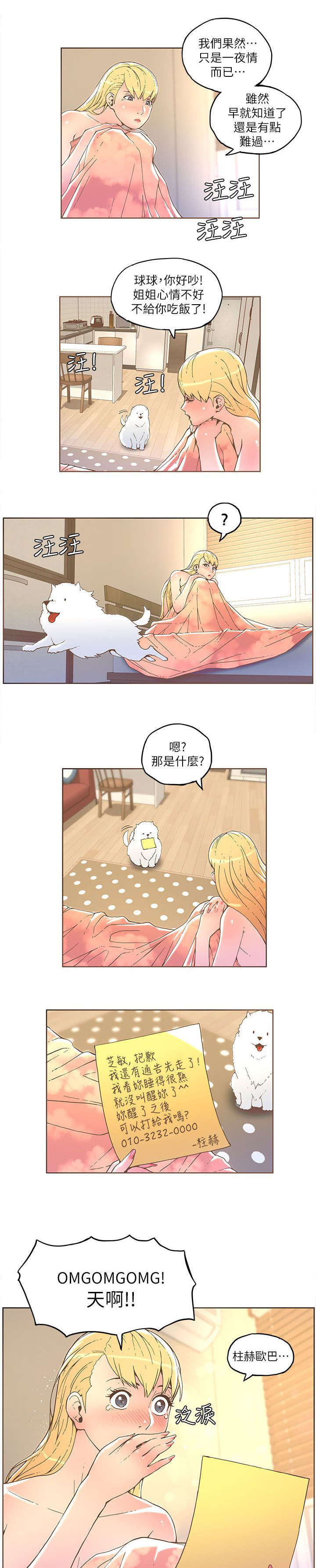 扶星漫画,第56章：假装1图