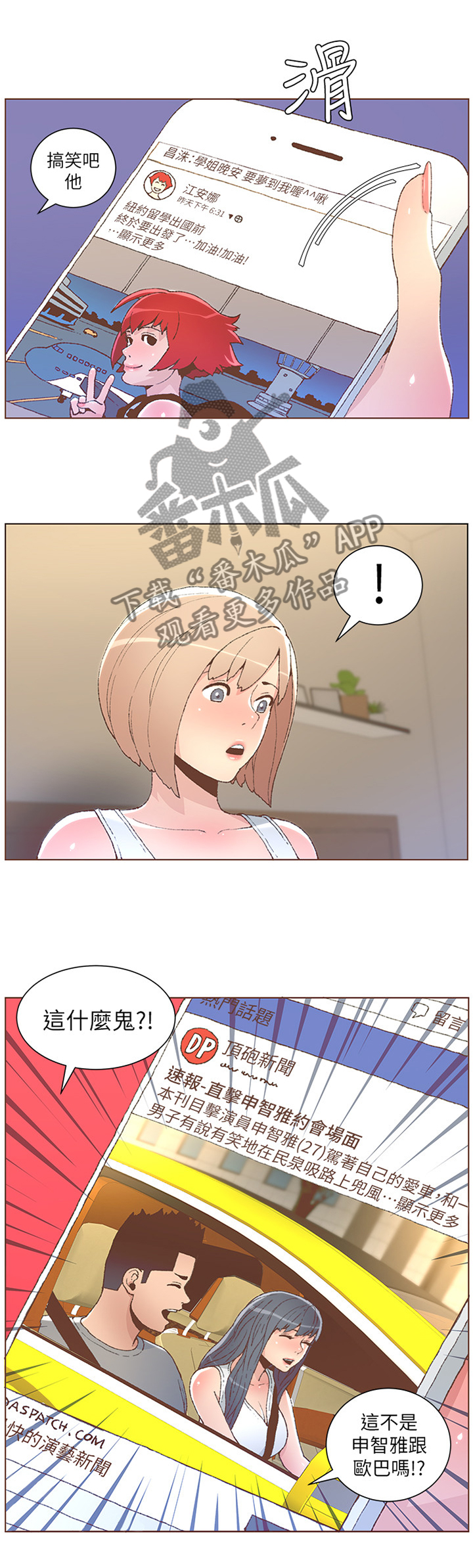 扶星漫画,第91章：我得不到的你也别想有3图