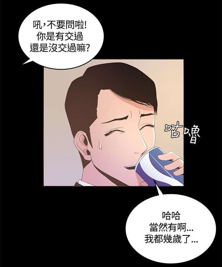 扶星漫画,第27章：喜欢的人4图