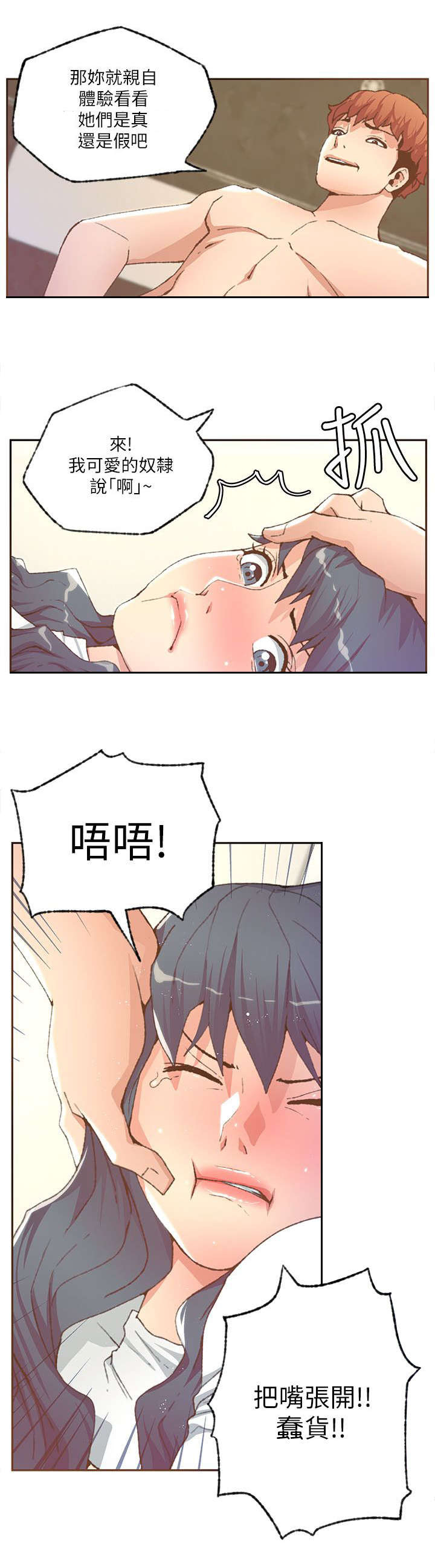 扶星漫画,第53章：救救我2图