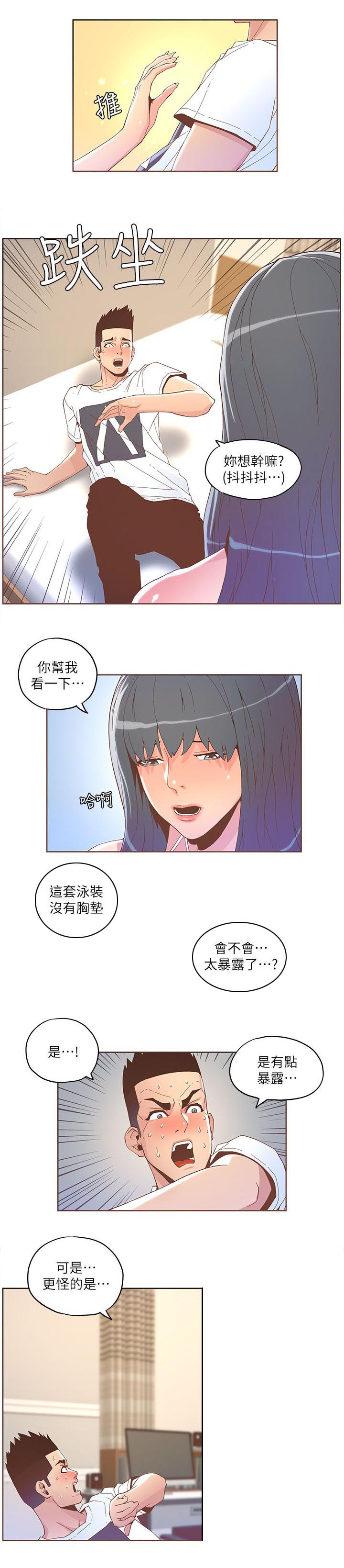扶星漫画,第64章：善良的好女人2图