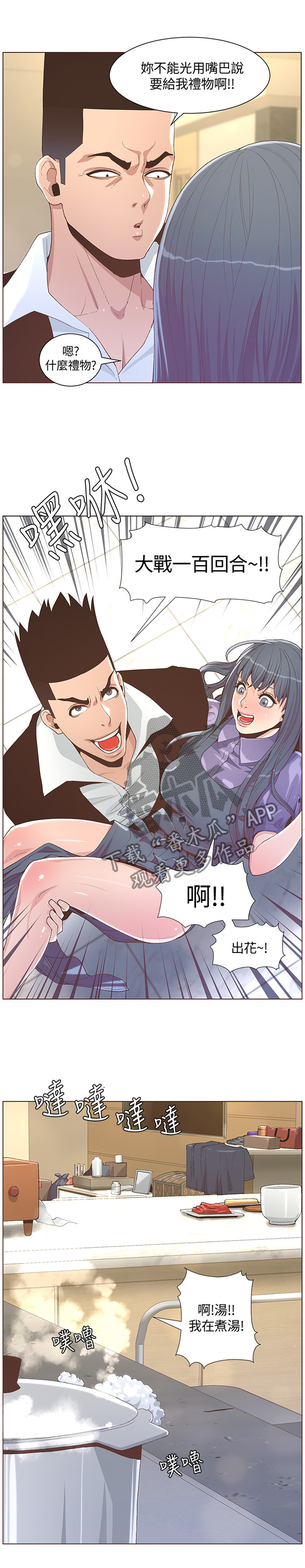 扶星漫画,第125章：特别的香味2图