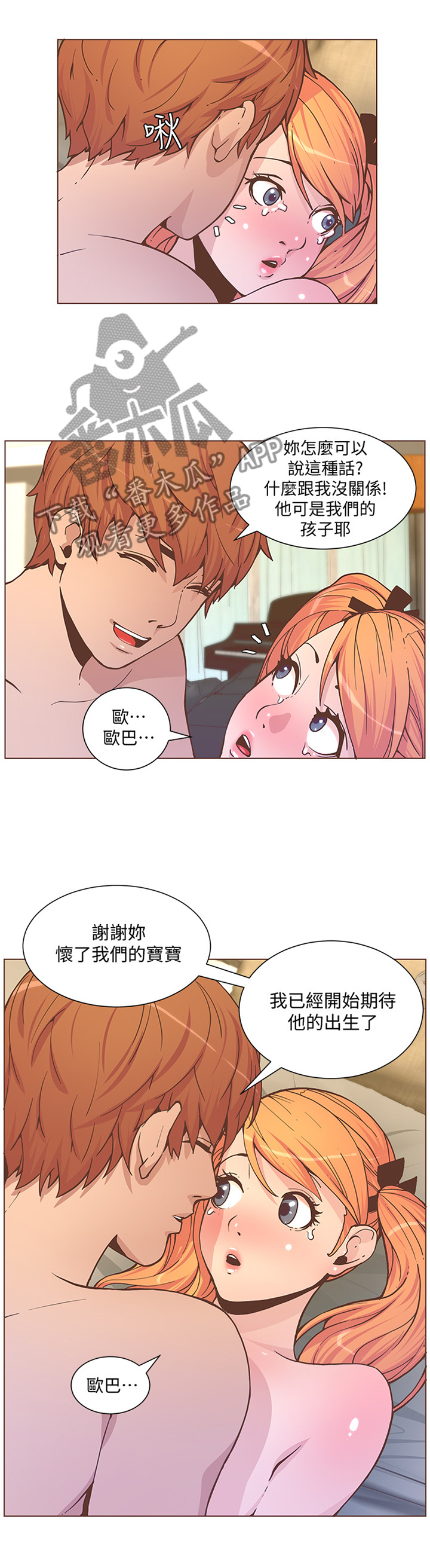 扶星漫画,第115章：情敌见面2图