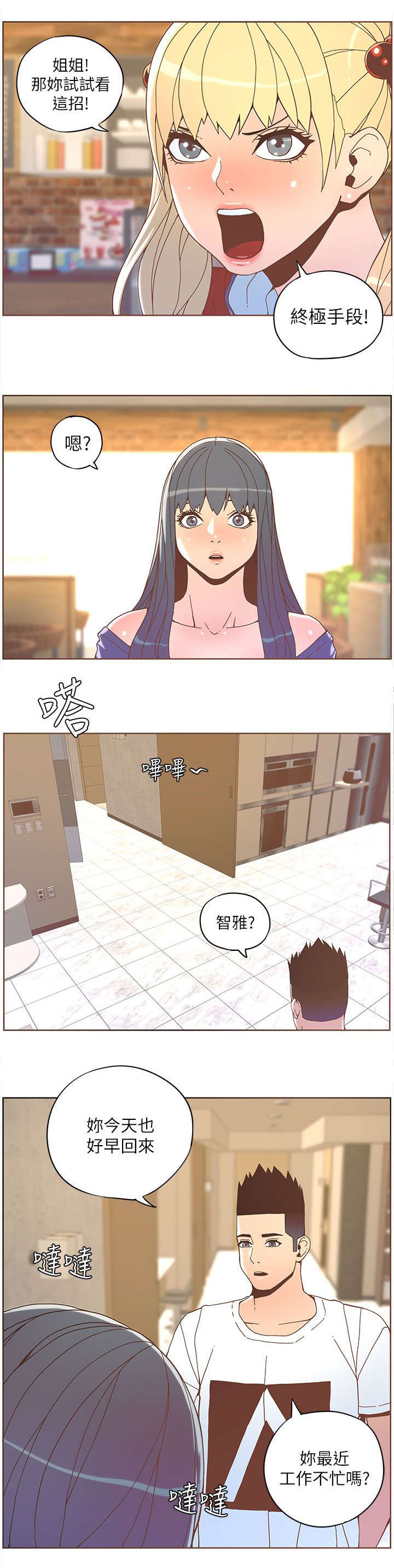 扶星漫画,第63章：终极计划3图