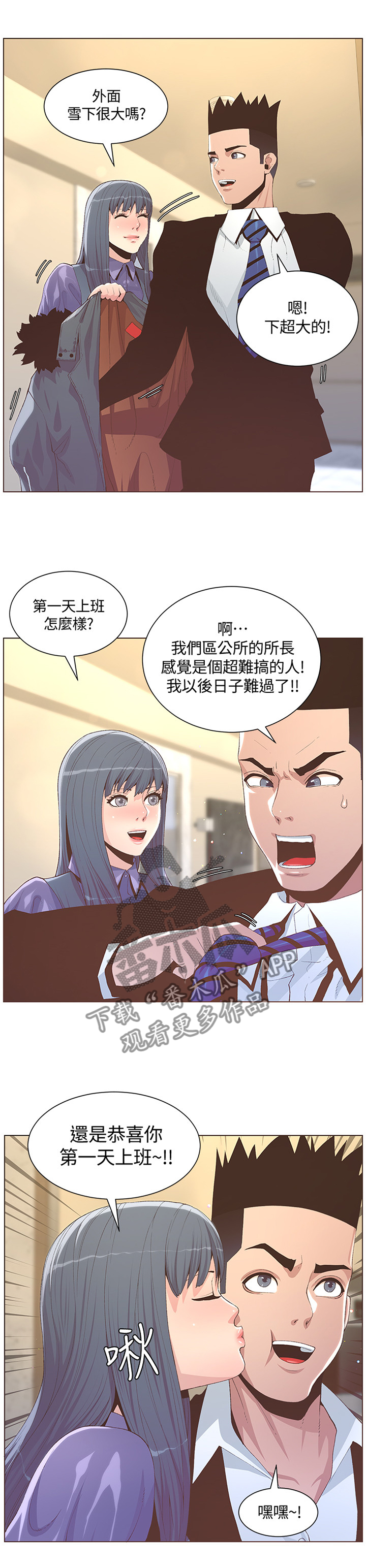 扶星漫画,第125章：特别的香味1图