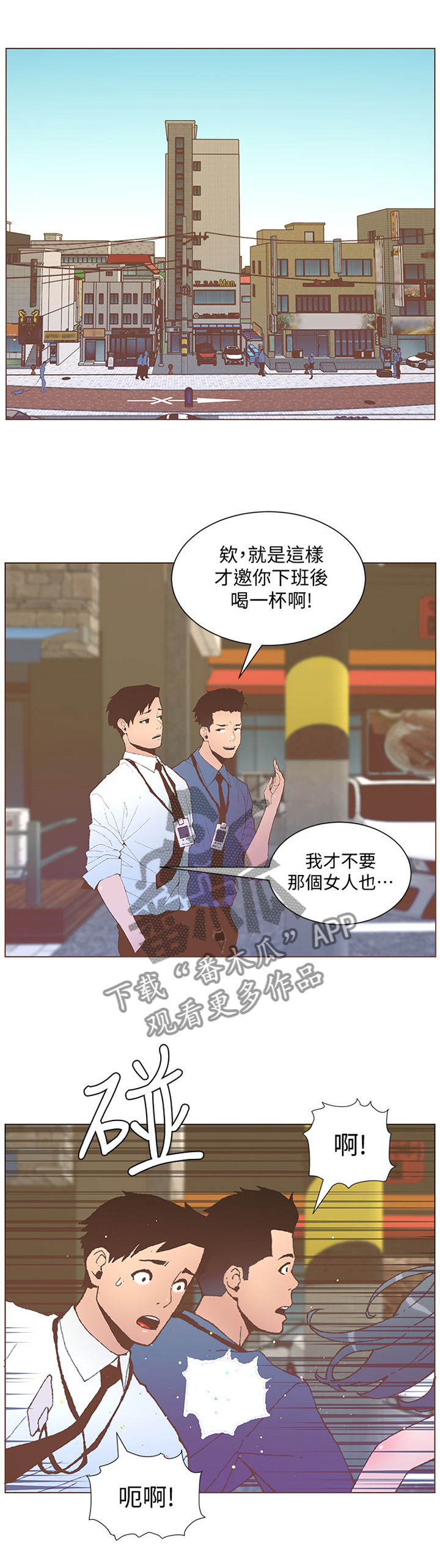 扶星漫画,第106章：迷途1图