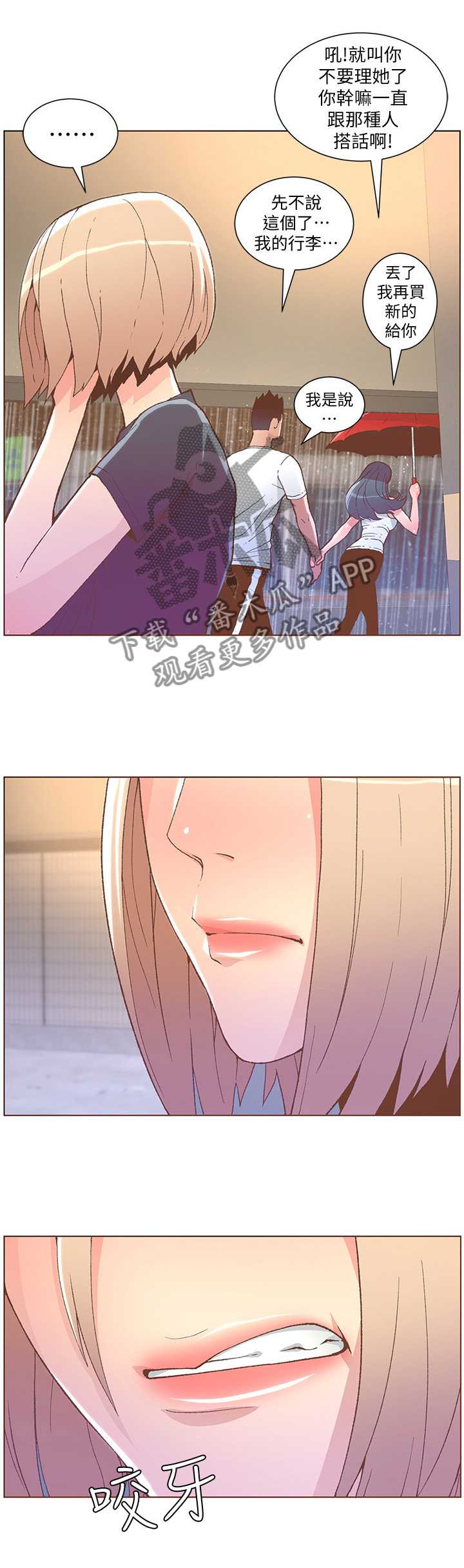 扶星漫画,第86章：一肚子气2图