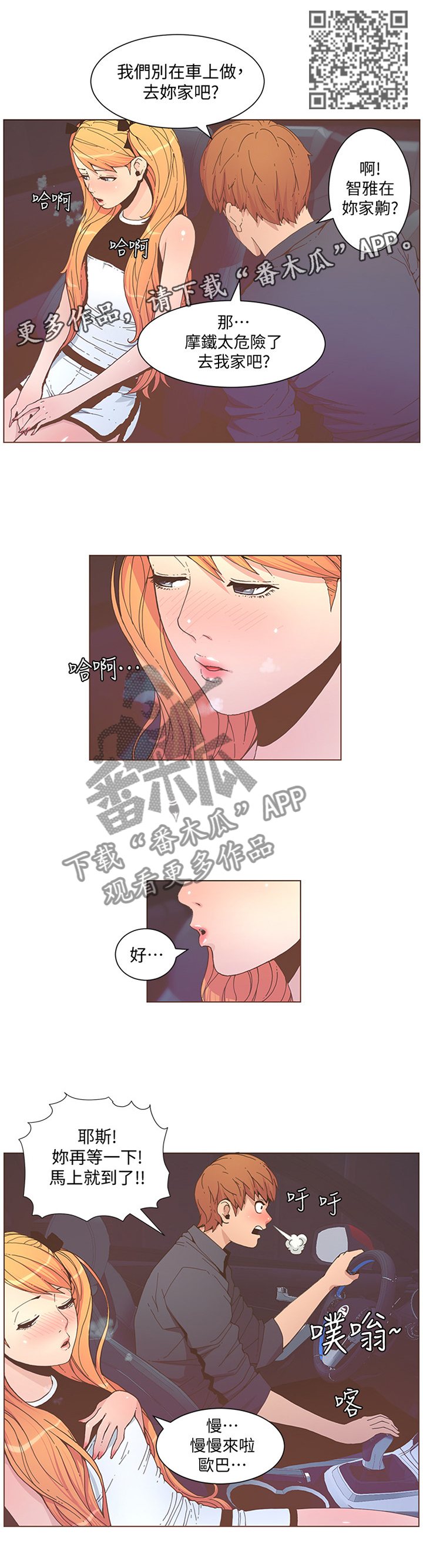 扶星漫画,第112章：一个人的思念5图