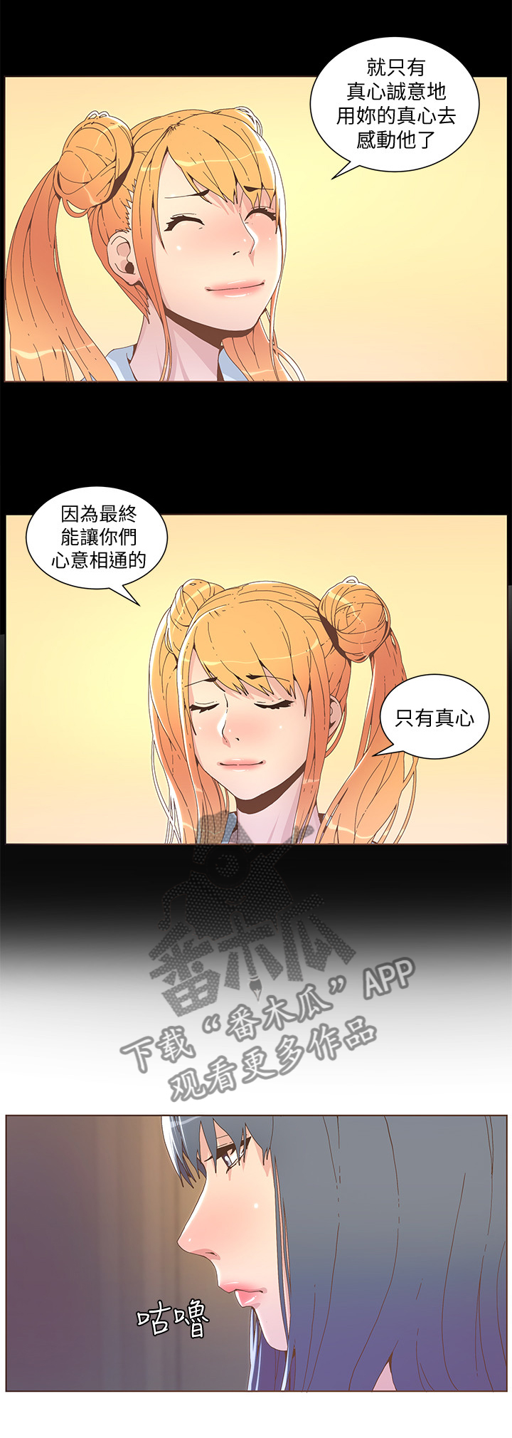 扶星漫画,第76章：我们不能这样5图