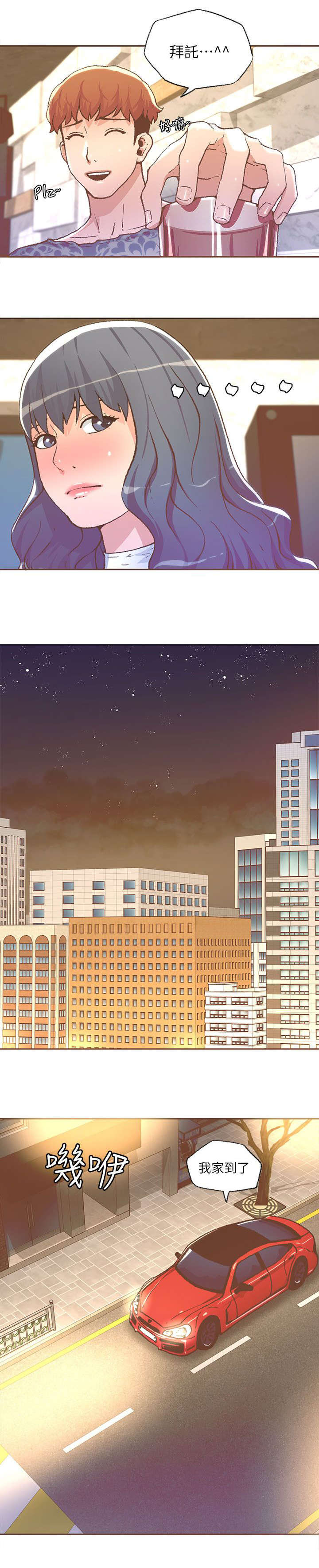 扶星漫画,第51章：送回家1图