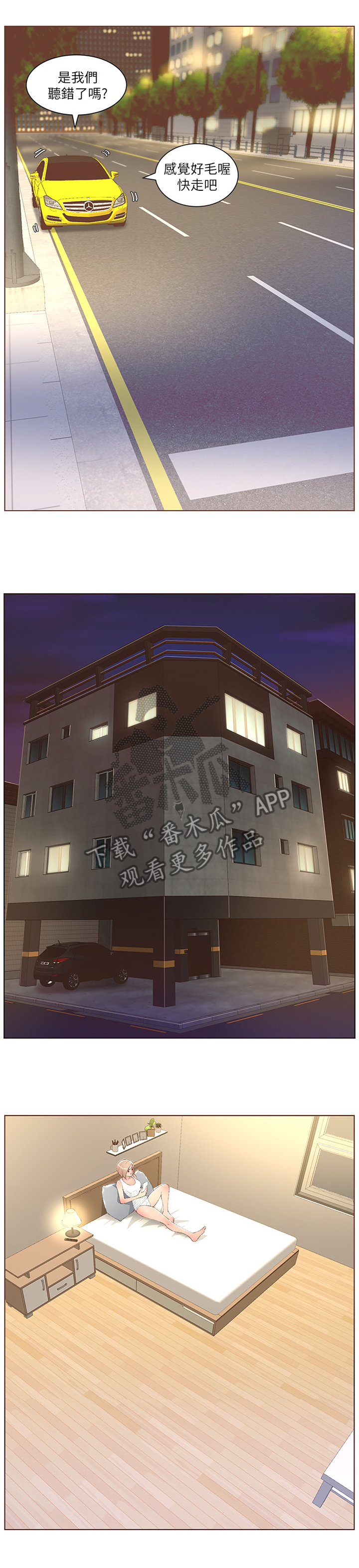 扶星漫画,第91章：我得不到的你也别想有1图