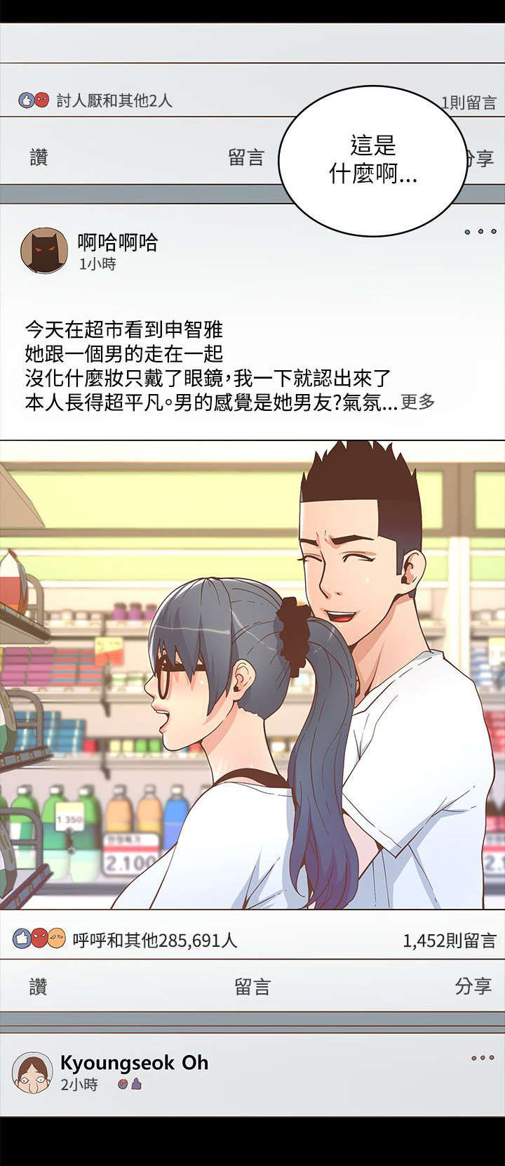 扶星漫画,第34章：照片曝光1图