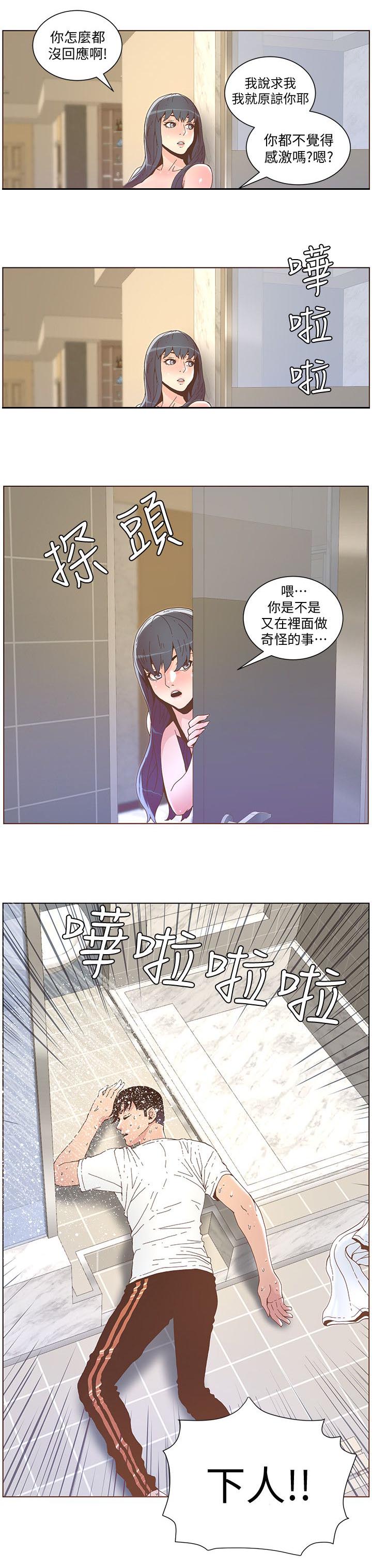 扶星漫画,第71章：高烧2图