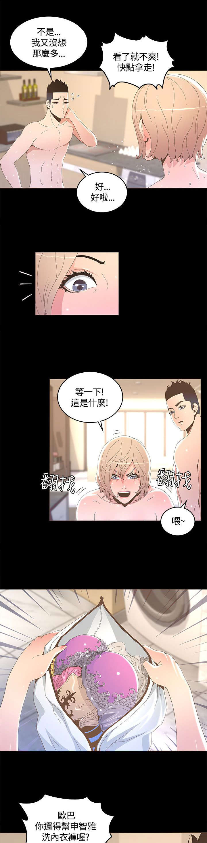 扶星漫画,第28章：暴露狂2图