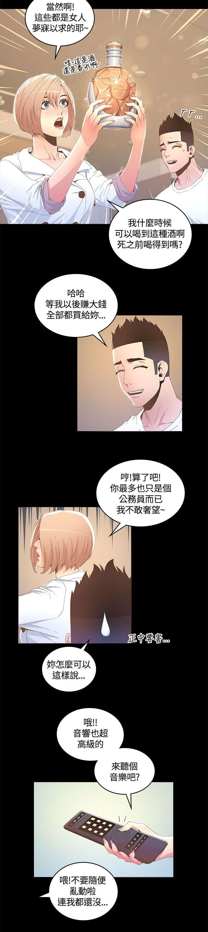 扶星漫画,第26章：无我之境5图